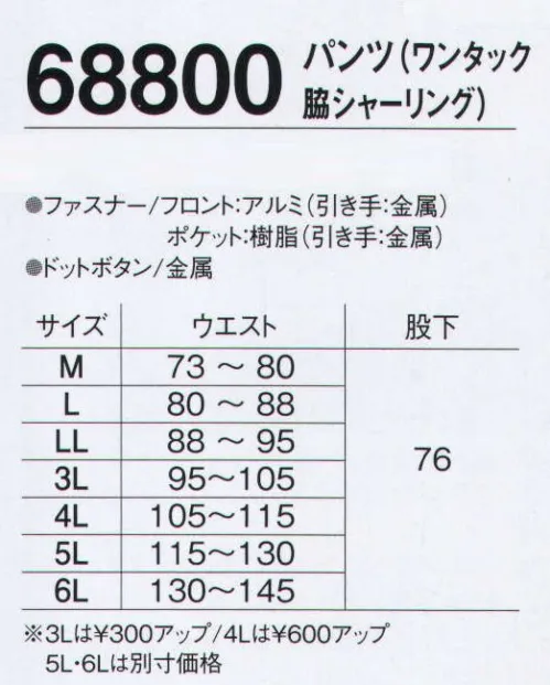 旭蝶繊維 68800 パンツ（ワンタック 脇シャーリング） 「ウーリーディンプルメッシュキルト」の凹凸のあるメッシュ素材で、ムレを追放。空気層が心地良い暖かさを持続させます。 サイズ／スペック