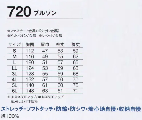 旭蝶繊維 720 ブルゾン 720 SERIES   タフに着る、綿100％素材。肩・雨ブタ・カフスの裏地がチェック仕様でおしゃれ感アップ。スーパーソフト加工で動きやすく優しい着心地です。 サイズ／スペック