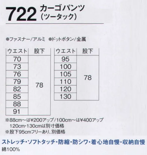 旭蝶繊維 722 カーゴパンツ（ツータック） 720 SERIES   タフに着る、綿100％素材。肩・雨ブタ・カフスの裏地がチェック仕様でおしゃれ感アップ。スーパーソフト加工で動きやすく優しい着心地です。※股下95cmフリーのものにつきましては、「722-F」に掲載がございます。 サイズ／スペック