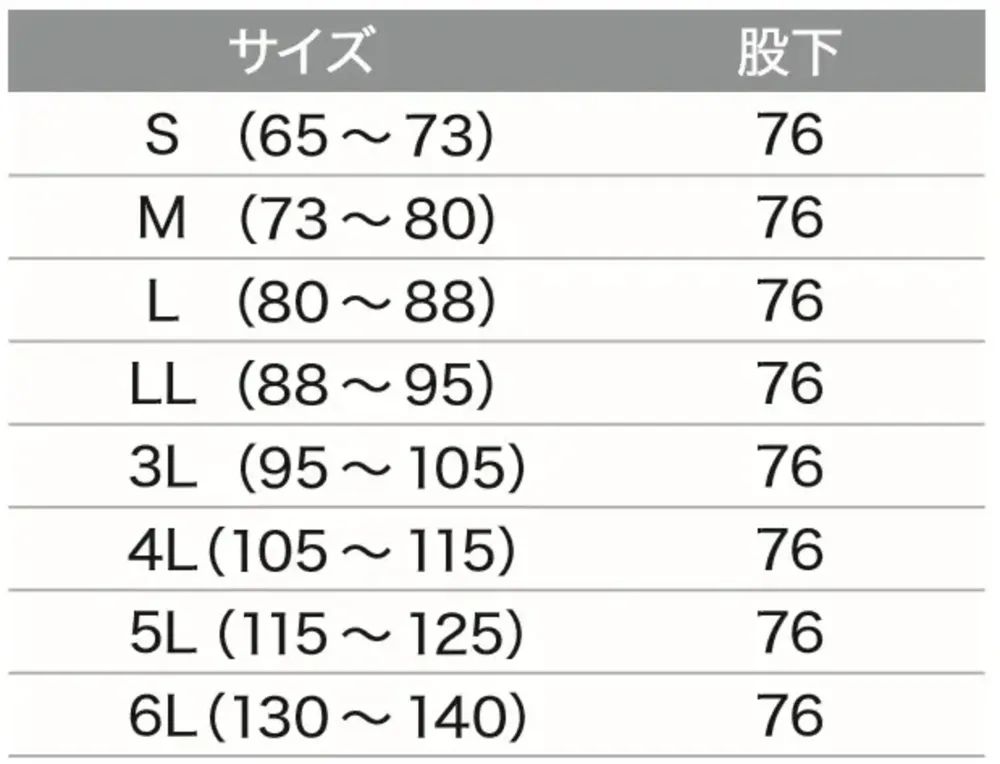 旭蝶繊維 7812 高視認レインパンツ サイズ・スペック
