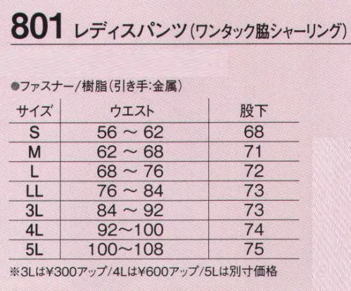 旭蝶繊維 801 レディスパンツ（ワンタック 脇シャーリング） 802 SERIES   ケミカルリサイクル・帯電防止・二重織・ストレッチ。 サイズ／スペック