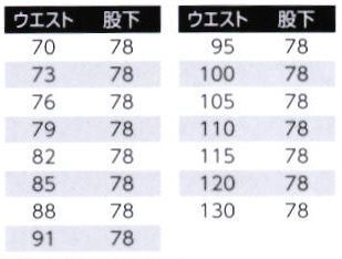 旭蝶繊維 851-B パンツ（ノータック） スリムスタイルにストレッチ性をプラス。再帰性反射材で着用者をサポートする。上下色違いでコーディネート可能。スリムシルエットでスタイリッシュな印象に。◎傷付け防止設計ファスナーとボタン等の露出を抑えて商品への傷付けを防止。◎再帰性反射パイピングパンツの両もも・膝部後身頃に再帰性反射パイピングを使用。■形状特徴・両もも切替再帰性反射パイピング・膝部ダーツ付膝裏再帰性反射パイピング・ASAHICHOロゴ入りボタン※他のサイズは「851-A」に掲載しております。 サイズ表