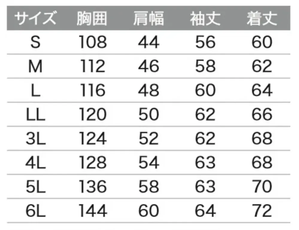 旭蝶繊維 8802 長袖ブルゾン サイズ・スペック