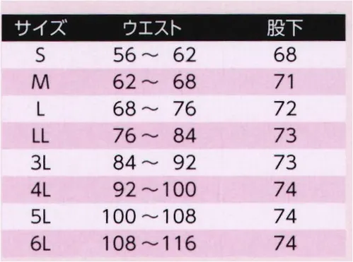 旭蝶繊維 A62 レディスパンツ（ノータック） A60 SERIES  「レディース ユニフォーム」 いつも快適・清潔爽やか。汗をすみやかに吸い取り外気へ発散させ、ムレ感・暑熱感・冷え感がなく、快適な着装感。繊維に付着した菌の増殖を抑制し、優れた防臭効果を保ち、いつも清潔で爽やかな着心地。 ※この商品には「41 サックス」がございません。※2014年9月より、定価・販売価格を改定致しました。 サイズ／スペック