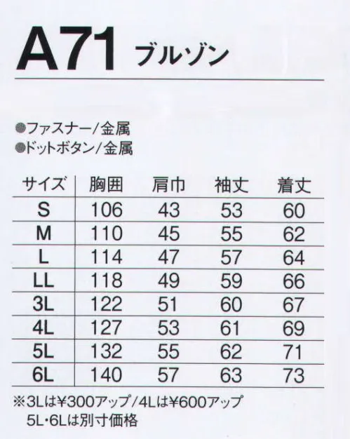 旭蝶繊維 A71 ブルゾン A71 SERIES   抗菌防臭で清潔＆爽快。ムレ感・冷え感がなくいつも快適。大切な物の収納性をアップする、内ポケットを内蔵。 サイズ／スペック