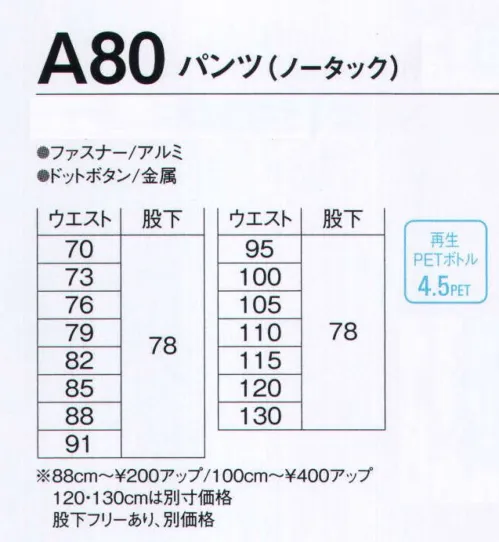 旭蝶繊維 A80-A パンツ（ノータック） A71 SERIES   抗菌防臭で清潔＆爽快。ムレ感・冷え感がなくいつも快適。※120cm以上は「A80-B」に掲載しております。 サイズ／スペック