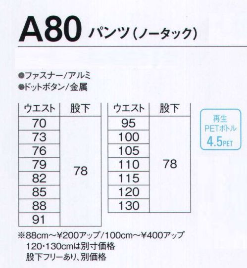 旭蝶繊維 A80-B パンツ（ノータック）（120cm以上） A71 SERIES   抗菌防臭で清潔＆爽快。ムレ感・冷え感がなくいつも快適。※他サイズは「A80-A」に掲載しております。 サイズ／スペック