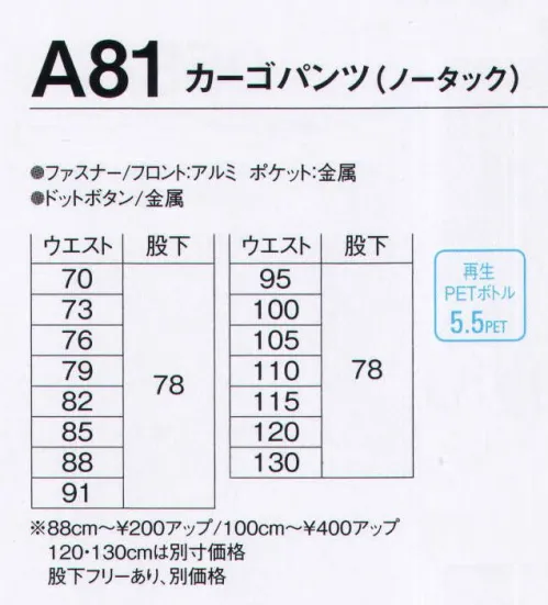 旭蝶繊維 A81-A カーゴパンツ（ノータック） A71 SERIES   抗菌防臭で清潔＆爽快。ムレ感・冷え感がなくいつも快適。ダブルポケットは、分別収納で、使い分けができる便利なダブル仕様。※120cm以上は「A81-B」に掲載しております。 サイズ／スペック