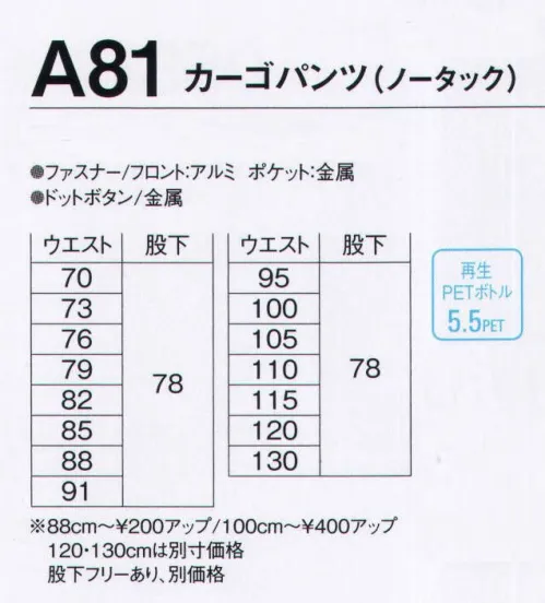 旭蝶繊維 A81-B カーゴパンツ（ノータック）（120cm以上） A71 SERIES   抗菌防臭で清潔＆爽快。ムレ感・冷え感がなくいつも快適。ダブルポケットは、分別収納で、使い分けができる便利なダブル仕様。※他サイズは「A81-A」に掲載しております。 サイズ／スペック