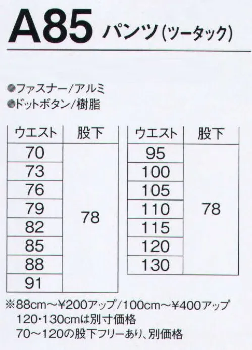 旭蝶繊維 A85-A パンツ（ツータック） A75 SERIES  抗菌防臭で清潔＆爽快。ムレ感・冷え感がなくいつも快適。※120cm以上は「A85-B」に掲載しております。 サイズ／スペック