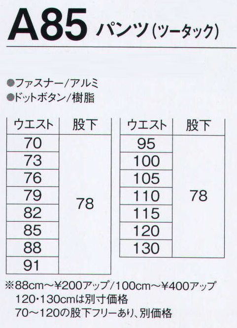 旭蝶繊維 A85-B パンツ（ツータック）（120cm以上） A75 SERIES  抗菌防臭で清潔＆爽快。ムレ感・冷え感がなくいつも快適。※他サイズは「A85-A」に掲載しております。 サイズ／スペック