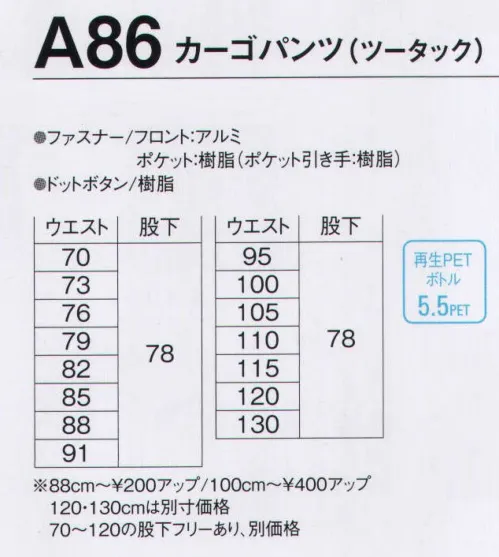 旭蝶繊維 A86-A カーゴパンツ（ツータック） A75 SERIES  抗菌防臭で清潔＆爽快。ムレ感・冷え感がなくいつも快適。ダブルポケット（携帯電話専用ポケット付）は、分別収納で、使い分けができる便利なダブル仕様。※120cm以上は「A86-B」に掲載しております。 サイズ／スペック