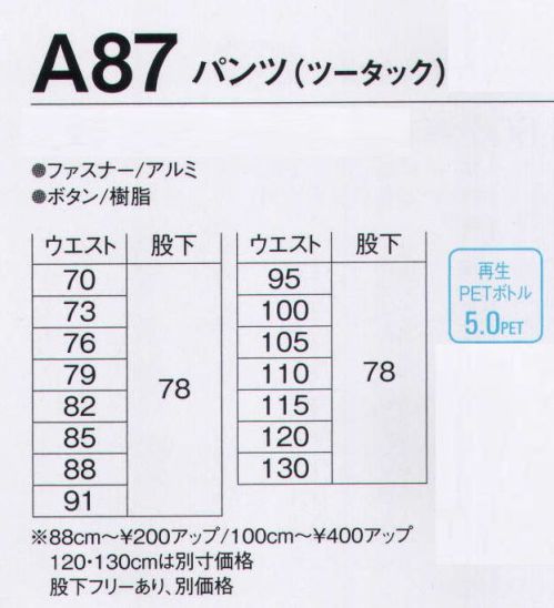 旭蝶繊維 A87-A パンツ（ツータック） A71 SERIES   抗菌防臭で清潔＆爽快。ムレ感・冷え感がなくいつも快適。※120cm以上は「A87-B」に掲載しております。 サイズ／スペック