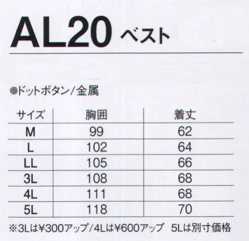 旭蝶繊維 AL20 ベスト AL10/AL20 SERIES   アルミ輻射熱で保温性抜群。 ※18 モスグリーンは販売を終了しました。 サイズ／スペック