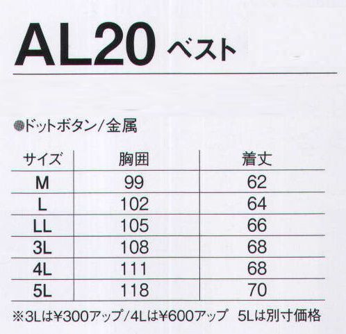 旭蝶繊維 AL20 ベスト AL10/AL20 SERIES   アルミ輻射熱で保温性抜群。 ※18 モスグリーンは販売を終了しました。 サイズ／スペック