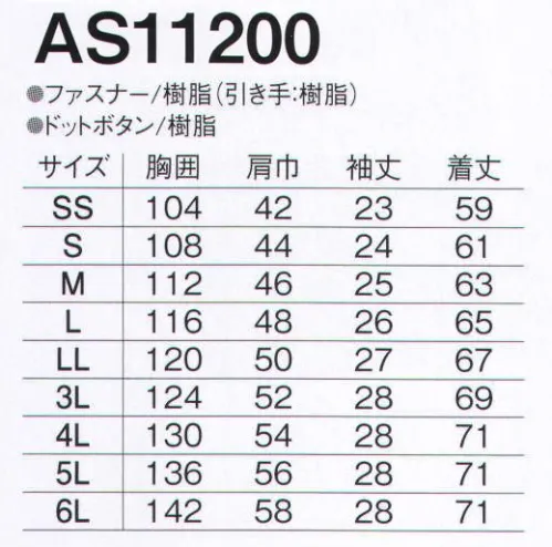 旭蝶繊維 AS11200 半袖ブルゾン 洗濯耐久性に優れた最新ウェア『AXS（アクロス）』デビュー！ 豊富なカラーとタフさで卓越したニーズ対応力を誇るウェア。洗濯耐久性・織物芯地使用（型くずれ防止）・JIS帯電防止適合品・色あせ防止加工 サイズ／スペック