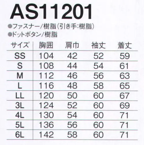 旭蝶繊維 AS11201 長袖ブルゾン 洗濯耐久性に優れた最新ウェア『AXS（アクロス）』デビュー！ 豊富なカラーとタフさで卓越したニーズ対応力を誇るウェア。洗濯耐久性・織物芯地使用（型くずれ防止）・JIS帯電防止適合品・色あせ防止加工 サイズ／スペック