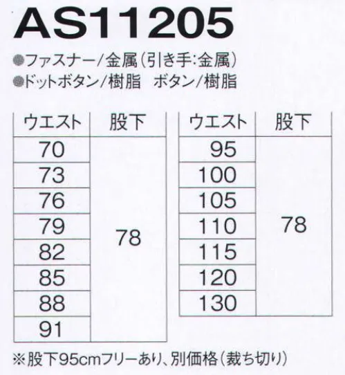 旭蝶繊維 AS11205-A カーゴパンツ（ツータック） 洗濯耐久性に優れた最新ウェア『AXS（アクロス）』デビュー！ 豊富なカラーとタフさで卓越したニーズ対応力を誇るウェア。洗濯耐久性・織物芯地使用（型くずれ防止）・JIS帯電防止適合品・色あせ防止加工※股下95センチフリーあり、別価格・裁ち切り（お見積り致しますので、お問い合わせ下さい） サイズ／スペック