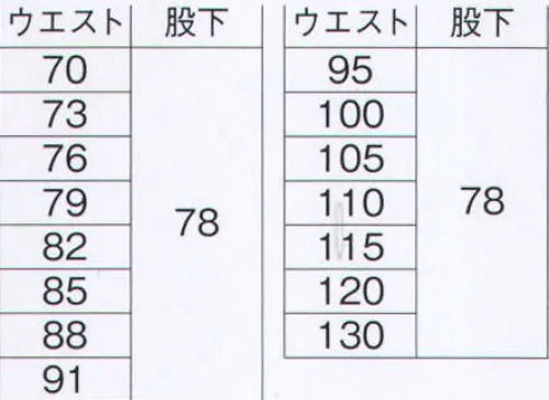 旭蝶繊維 AS21204-A パンツ（ツータック） 洗濯耐久性に優れた最新ウェア「アクロス」デビュー！洗濯耐久性・織物芯地使用（型くずれ防止）・JIS帯電防止適合品 ※股下95cmフリーあり、別価格（お見積り致しますので、お問い合わせ下さい）※120cm以上は「AS21204-B」に掲載しております。 サイズ／スペック