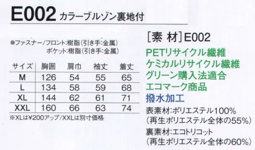 旭蝶繊維 E002 カラーブルゾン（裏地付） カラフルなユニフォームで、仕事も楽しく、華やかに！！暖かさの理由は、裏地のエコトリコット素材。大切な物の収納性をアップする、内ポケットを内蔵。 サイズ／スペック