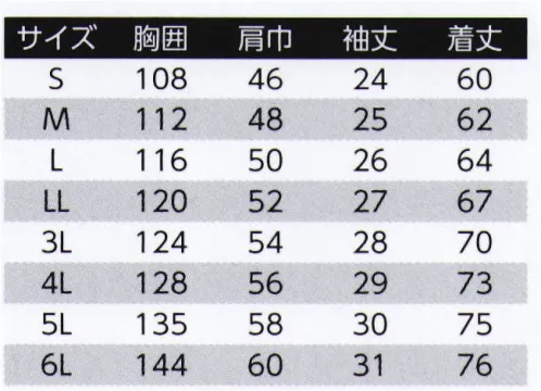 旭蝶繊維 E042 半袖ブルゾン E042/E044 SERIES   清涼・吸汗素材で、涼感際立つ高機能素材。有機導電性繊維「クラカーボ」のコロナ放電によって静電気を除去する効果。下着の種類による影響が少なく、低温度でも充分な帯電防止効果を発揮（JIS帯電防止）。携帯電話専用ポケット付きで、携帯電話をすっきりと収納。※2014年9月より、定価・販売価格を改定致しました。 サイズ／スペック