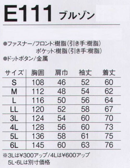 旭蝶繊維 E111 ブルゾン E111 SERIES   レーヨン混の二重織でソフトな肌触り。ストレッチ素材で動きやすい。 サイズ／スペック