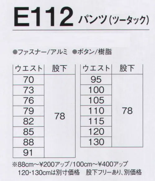 旭蝶繊維 E112-A パンツ（ツータック） E111 SERIES   レーヨン混の二重織でソフトな肌触り。ストレッチ素材で動きやすい。※120cm以上は「E112-B」に掲載しております。 サイズ／スペック