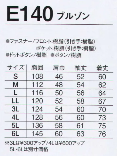 旭蝶繊維 E140 ブルゾン E140 SERIES   環境にやさしく、帯電防止素材。スタイルが生きるハリとコシ。ダブルポケットは、分別収納で使い分けができる便利なダブル仕様。 サイズ／スペック