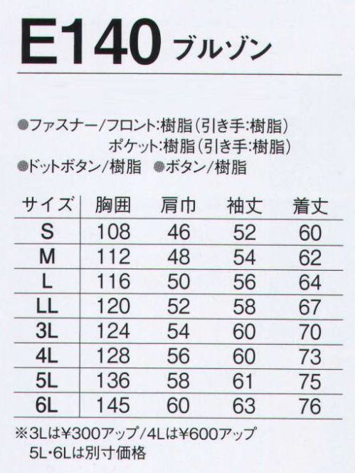 旭蝶繊維 E140 ブルゾン E140 SERIES   環境にやさしく、帯電防止素材。スタイルが生きるハリとコシ。ダブルポケットは、分別収納で使い分けができる便利なダブル仕様。 サイズ／スペック