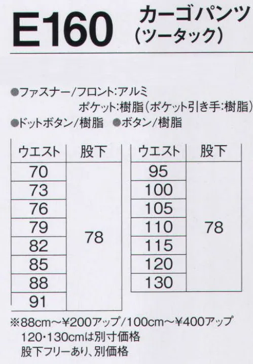 旭蝶繊維 E160-A カーゴパンツ（ツータック） E140 SERIES   環境にやさしく、帯電防止素材。スタイルが生きるハリとコシ。※120cm以上は「E160-B」に掲載しております。 サイズ／スペック