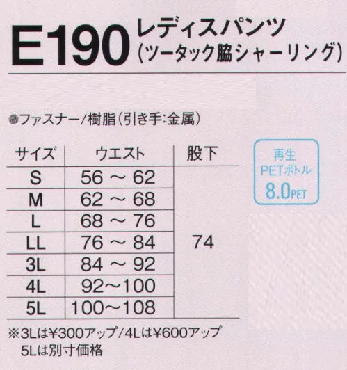 旭蝶繊維 E190 レディスパンツ（ツータック 脇シャーリング） E140 SERIES   環境にやさしく、帯電防止素材。スタイルが生きるハリとコシ。 サイズ／スペック