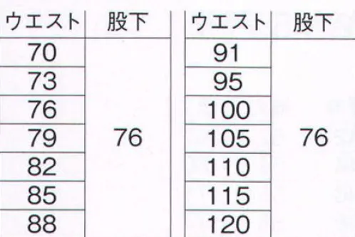 旭蝶繊維 E1925 パンツ（ノータック） E6700 SERIES   環境保全に役立つ商品です。※2014年9月より、定価・販売価格を改定致しました。 サイズ／スペック