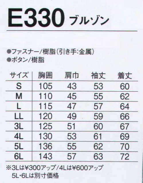 旭蝶繊維 E330 ブルゾン E330/E340 SERIES   帯電防止×ベーシックデザインです。 サイズ／スペック