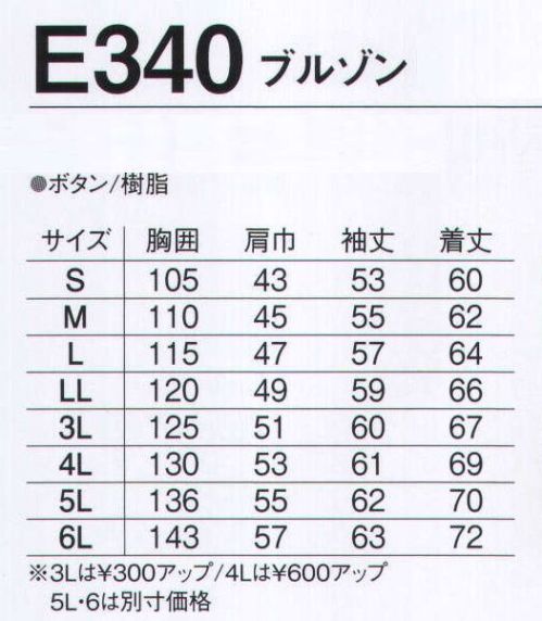 旭蝶繊維 E340 ブルゾン E330/E340 SERIES   帯電防止×ベーシックデザインです。 サイズ／スペック