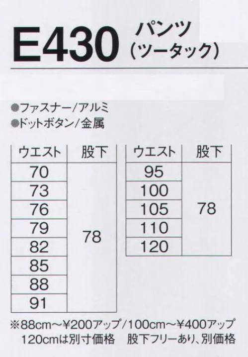 旭蝶繊維 E430 パンツ（ツータック） E420 SERIES   環境にやさしく心地いい、着心地ソフトな上質スタイル。※「4 オリーブ」は、販売を終了致しました。 サイズ／スペック