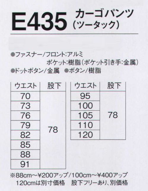 旭蝶繊維 E435 カーゴパンツ（ツータック） E420 SERIES   環境にやさしく心地いい、着心地ソフトな上質スタイル。※「4 オリーブ」は、販売を終了致しました。 サイズ／スペック