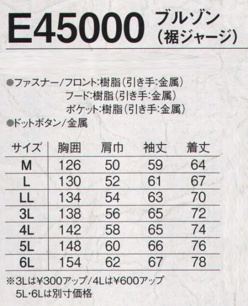 旭蝶繊維 E45000 ブルゾン（裾ジャージ） E45000/E46000 SERIES   人体からの放射熱を反射して暖かくムレない。エコマーク商品でしっかり保湿。 サイズ／スペック