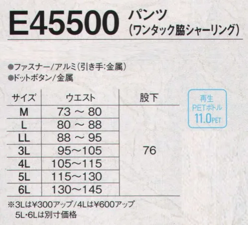 旭蝶繊維 E45500 パンツ（ワンタック 脇シャーリング） E45000/E46000 SERIES   人体からの放射熱を反射して暖かくムレない。エコマーク商品でしっかり保湿。 サイズ／スペック