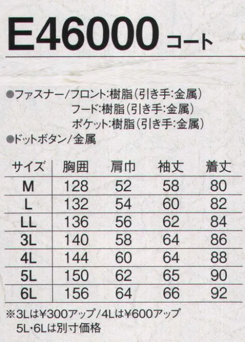 旭蝶繊維 E46000 コート E45000/E46000 SERIES   人体からの放射熱を反射して暖かくムレない。エコマーク商品でしっかり保湿。 サイズ／スペック