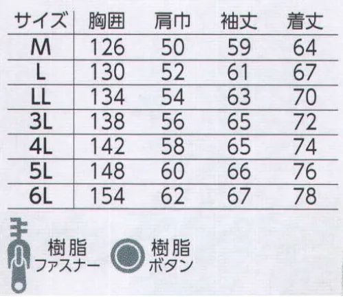 旭蝶繊維 E48000 ブルゾン（裾シャーリング） E48000/E49000 SERIES  うぶ毛タッチの裏地が心地良く暖かさを倍増。 サイズ／スペック