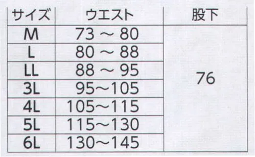 旭蝶繊維 E48500 パンツ（ワンタック 脇シャーリング） E48000/E49000 SERIES  うぶ毛タッチの裏地が心地良く暖かさを倍増。 サイズ／スペック