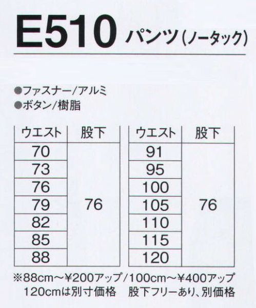 旭蝶繊維 E510 パンツ（ノータック） E330/E340 SERIES   帯電防止×ベーシックデザインです。 サイズ／スペック