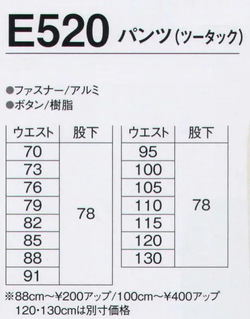 旭蝶繊維 E520-A パンツ（ツータック） E330/E340 SERIES   帯電防止×ベーシックデザインです。※120cm以上は「E520-B」に掲載しております。 サイズ／スペック