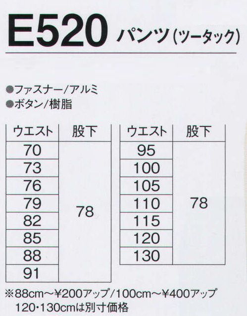 旭蝶繊維 E520-B パンツ（ツータック）（120cm以上） E330/E340 SERIES   帯電防止×ベーシックデザインです。※他サイズは「E520-A」に掲載しております。 サイズ／スペック