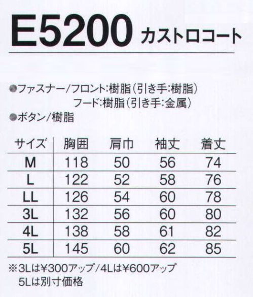 旭蝶繊維 E5200 カストロコート E5100/E5200 SERIES   保温性に優れたキルト素材で、制電性にも優れているのでまとわりつかず快適。 サイズ／スペック