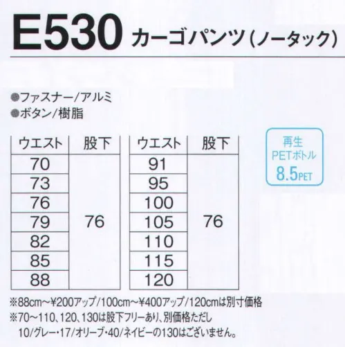 旭蝶繊維 E530 カーゴパンツ（ノータック） E330/E340 SERIES   帯電防止×ベーシックデザインです。 サイズ／スペック