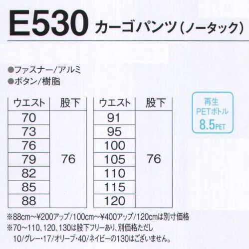 旭蝶繊維 E530 カーゴパンツ（ノータック） E330/E340 SERIES   帯電防止×ベーシックデザインです。 サイズ／スペック