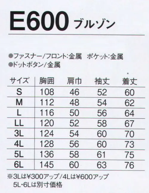 旭蝶繊維 E600 ブルゾン E600  SERIES   6色展開の豊富なカラーで、おしゃれに環境に貢献。ポケットの開閉をせずに、携帯電話を保管・取り出しできる「携袋革命」がイチ押しです。 サイズ／スペック