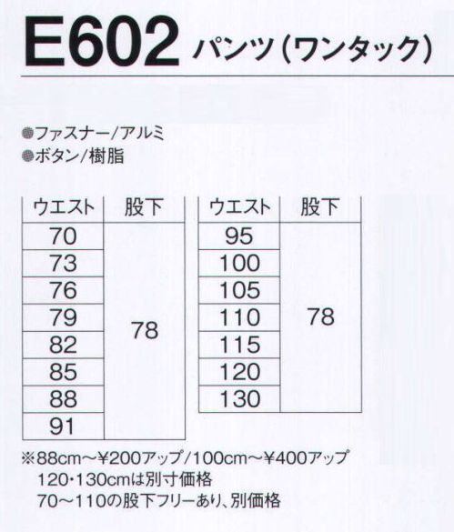 旭蝶繊維 E602-A パンツ（ワンタック） E600  SERIES   6色展開の豊富なカラーで、おしゃれに環境に貢献、好印象をキープ。※120cm以上は「E602-B」に掲載しております。 サイズ／スペック