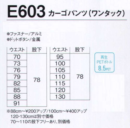 旭蝶繊維 E603-A カーゴパンツ（ワンタック） E600  SERIES   6色展開の豊富なカラーで、おしゃれに環境に貢献、好印象をキープ。※120cm以上は「E603-B」に掲載しております。 サイズ／スペック